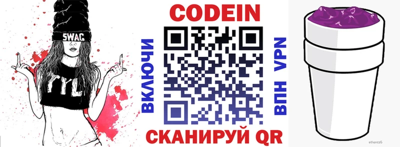 Кодеин Purple Drank  купить наркотики цена  Бирюсинск 